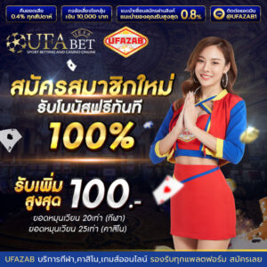 เว็บตรงไม่ผ่านเอเย่นต์ มั่นคง 100% ฝากถอนไม่มีขั้นต่ำ